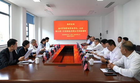 20241009市國(guó)資委黨委書(shū)記、主任陳文榮調(diào)研杭州灣綠色養(yǎng)護(hù)公司座談會(huì).jpg